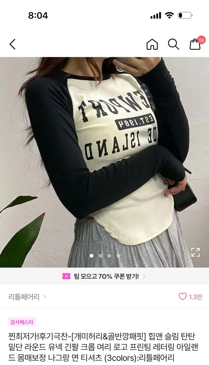 에이블리 라운드유넥긴팔로고나그랑면티셔츠