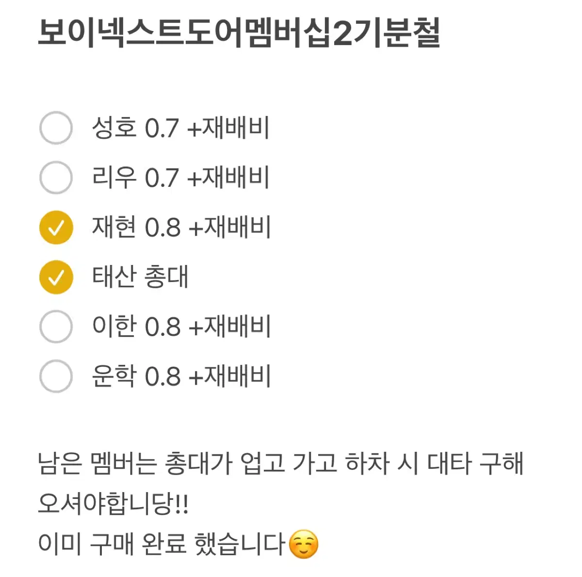 보이넥스트도어 멤버십2기 분철