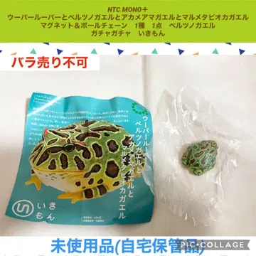 우파루파와 벨츠노가엘 가챠가챠 1종 1개 이키몬