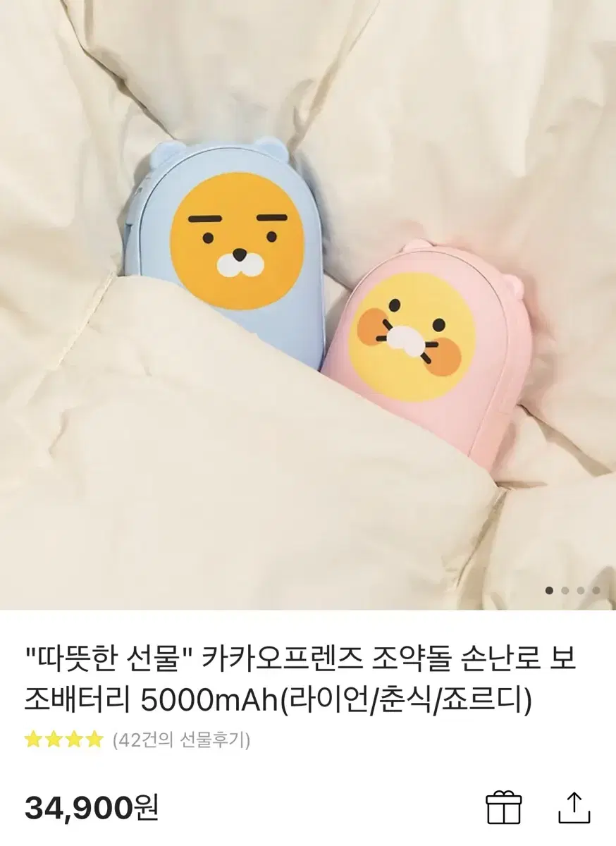 [새상품] 카카오프렌즈 조약돌 손난로 보조배터리 5000mAh