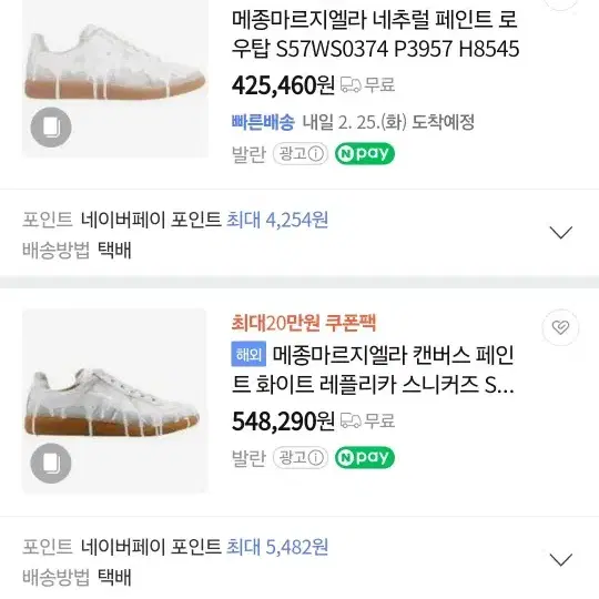 새상품급) 메종 마르지엘라 페인팅 스니커즈 팝니다 대구경산경북