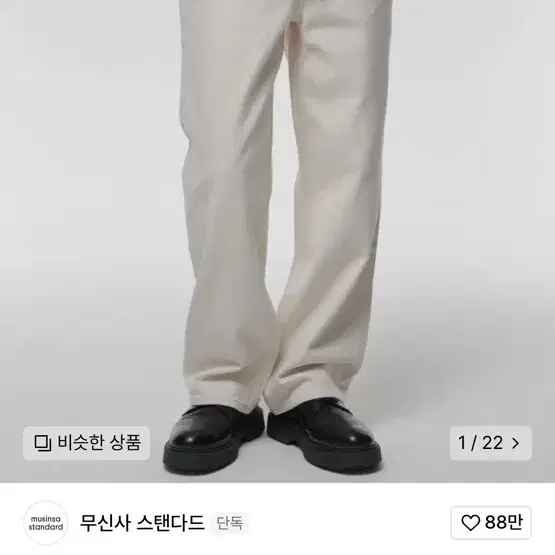 무신사 스탠다드 와이드 크림 데님 팬츠