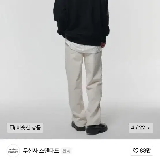 무신사 스탠다드 와이드 크림 데님 팬츠