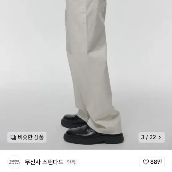 무신사 스탠다드 와이드 크림 데님 팬츠