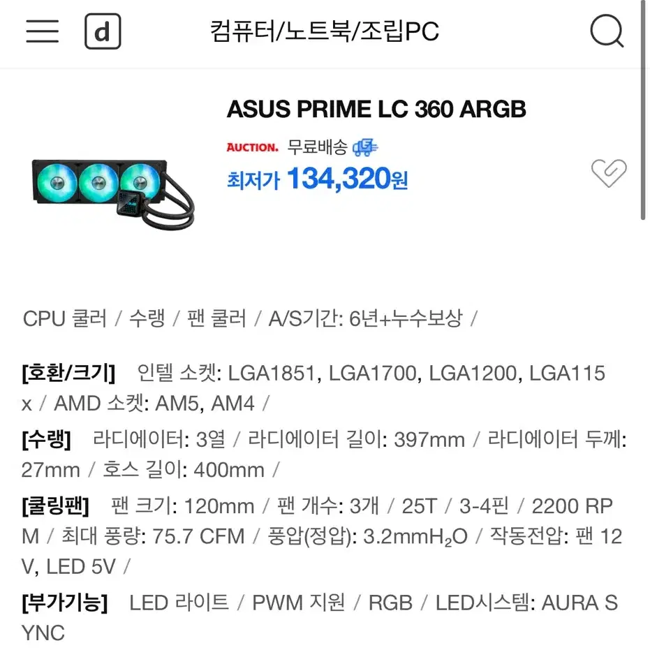 ASUS PRIME LC 360 ARGB 수냉쿨러