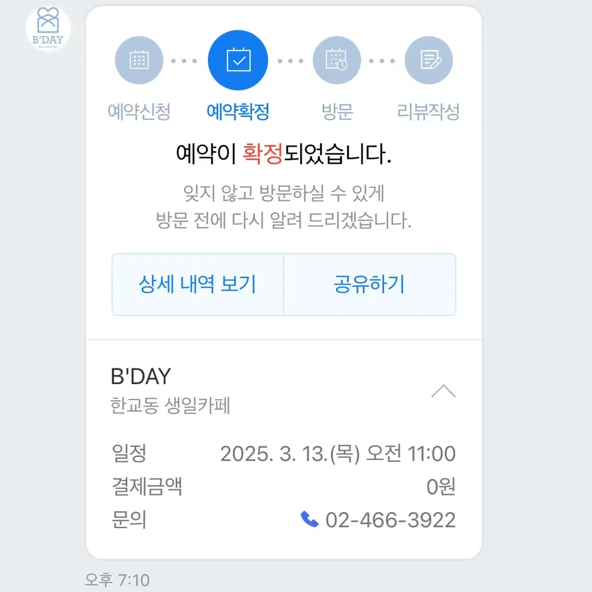 한교동 생일카페