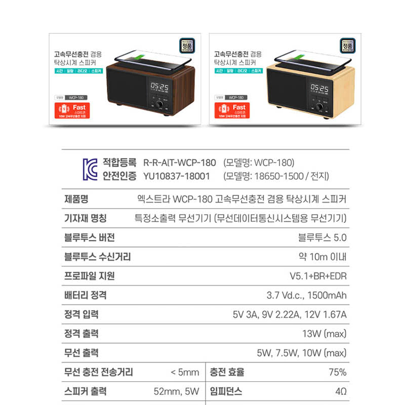 탁상시계 무선충전 블루투스스피커