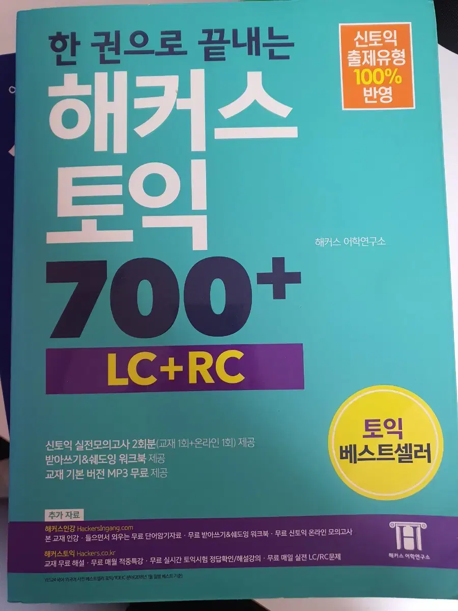 새책)토익TOEIC