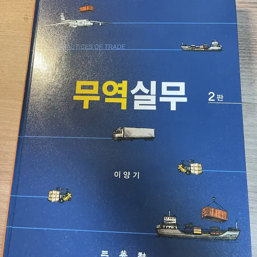 무역실무 2판