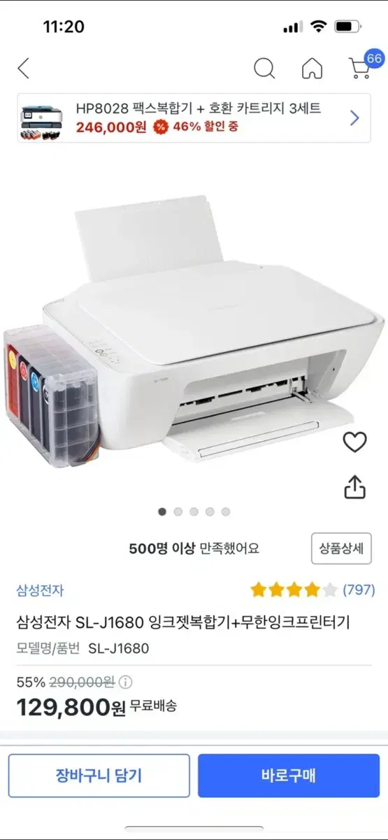 삼성 무한잉크 프린터기