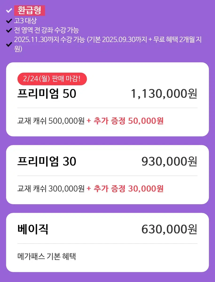 메가스터디 메가패스