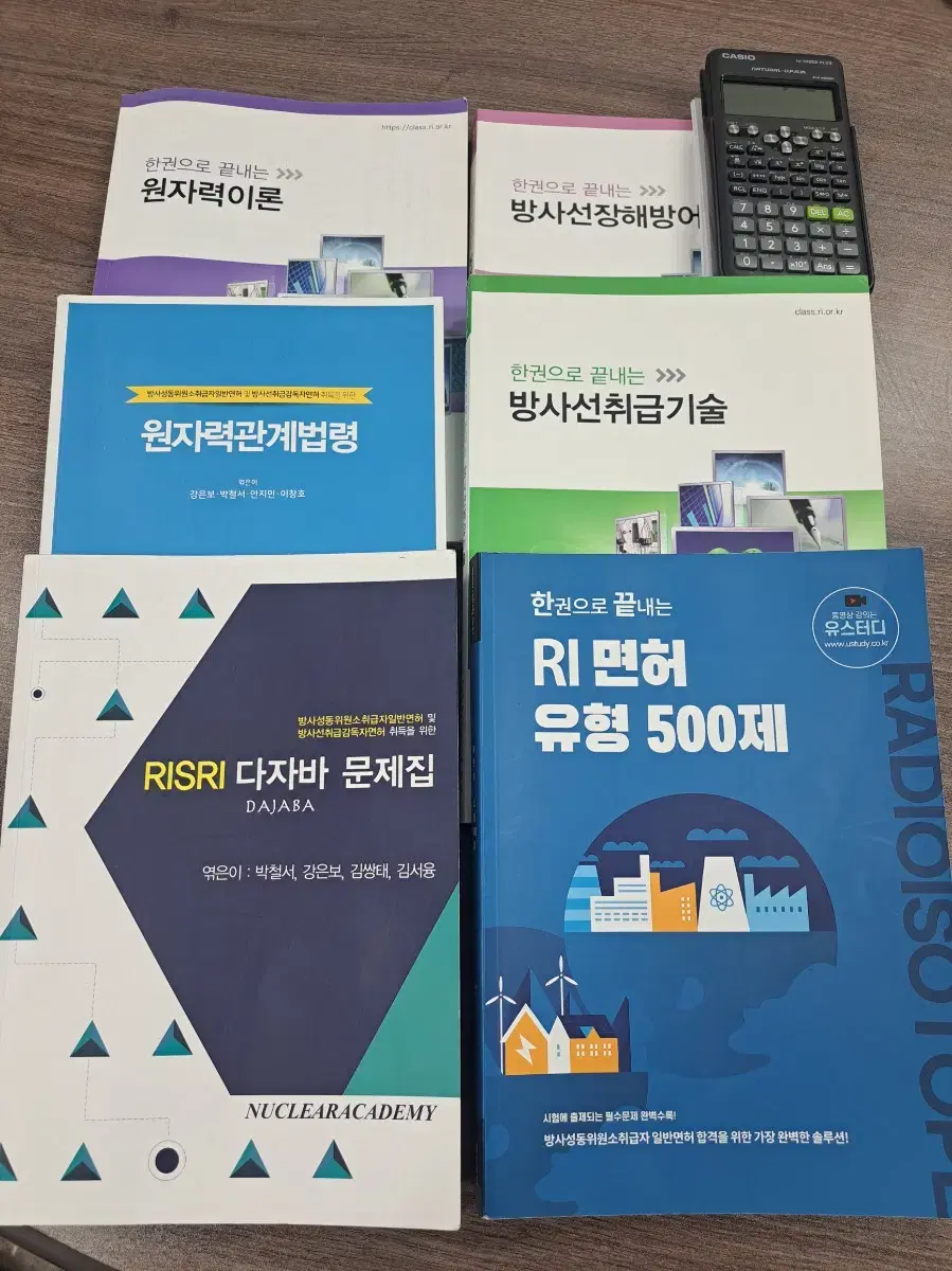 원자력개론교재및 문제집 RI면허대비