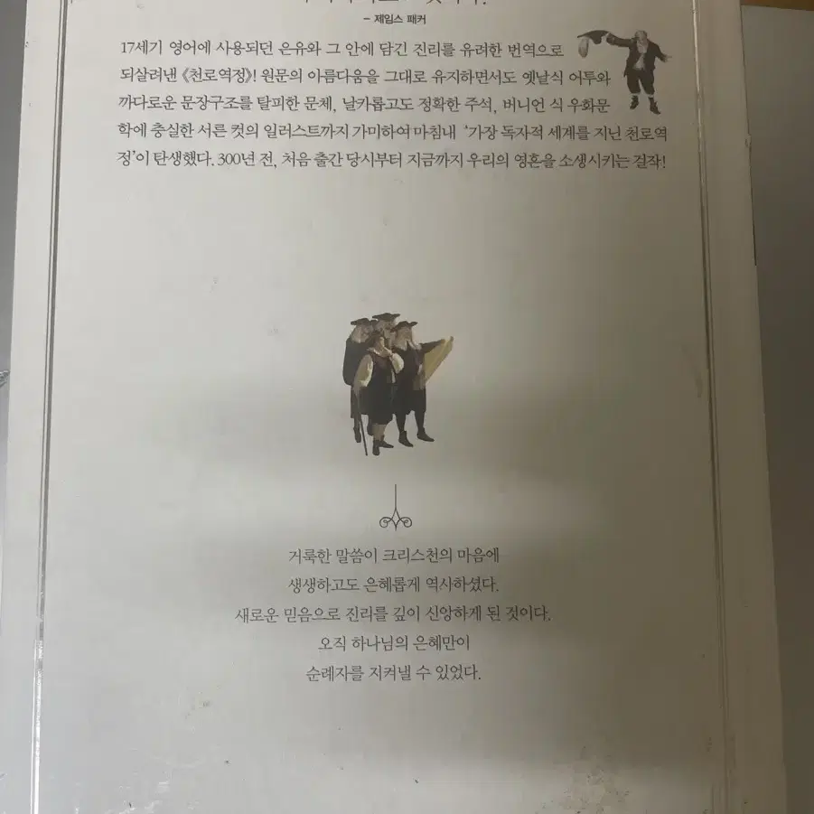 천로역정