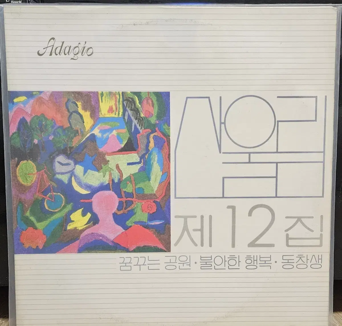 산울림 12집 LP