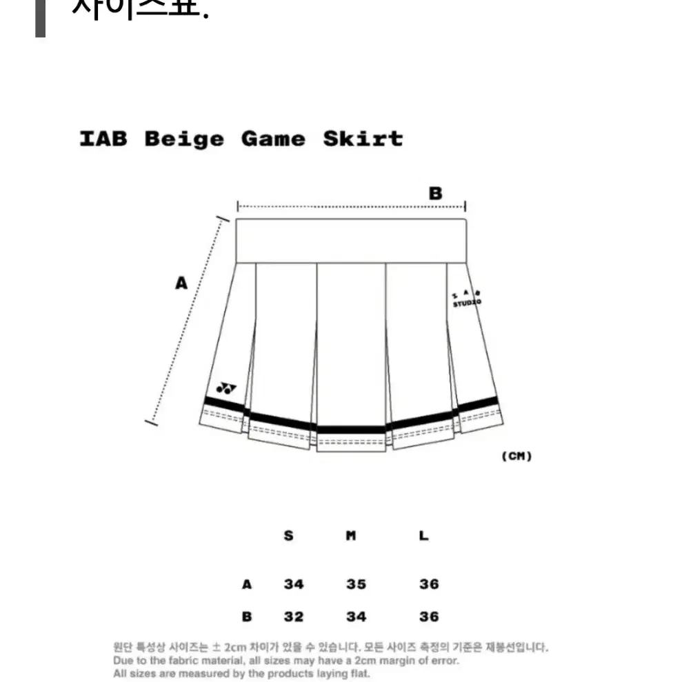 아이앱 요넥스 스커트