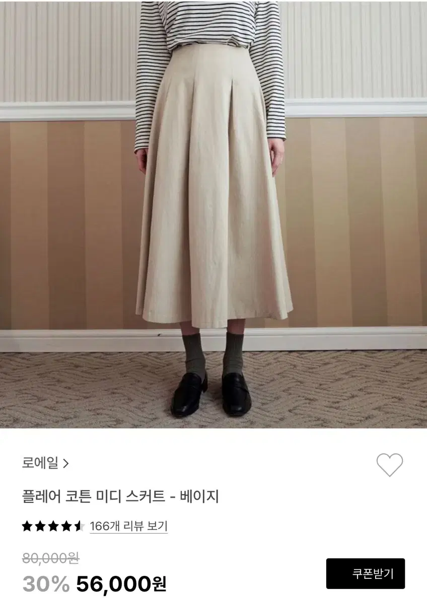 로에일 플레어 코튼 미디스커트