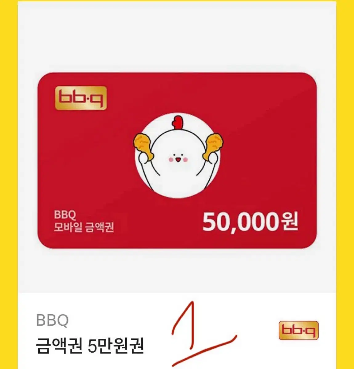 BBQ 비비큐 5만원권 기프티콘