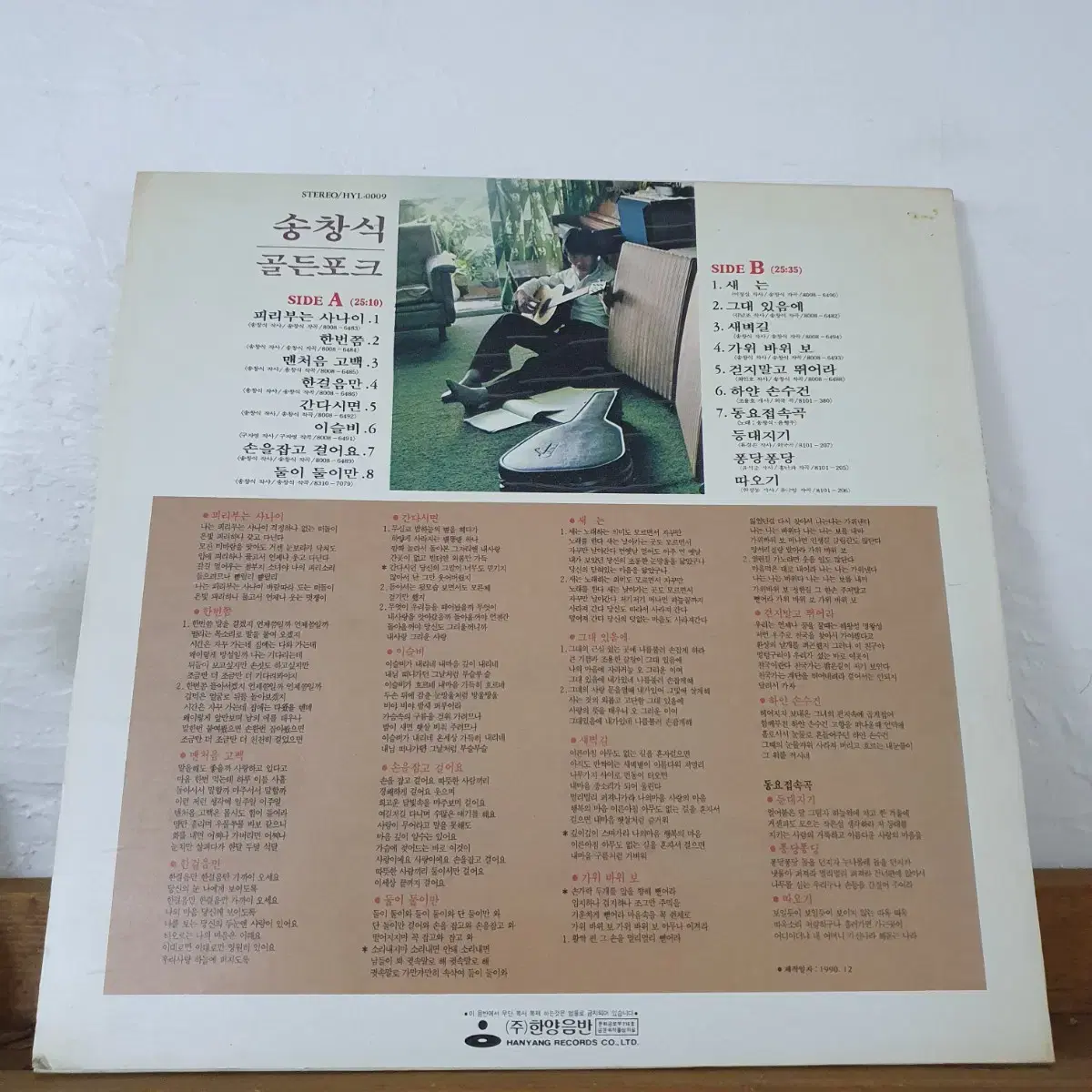 송창식 골든포크 LP  1990