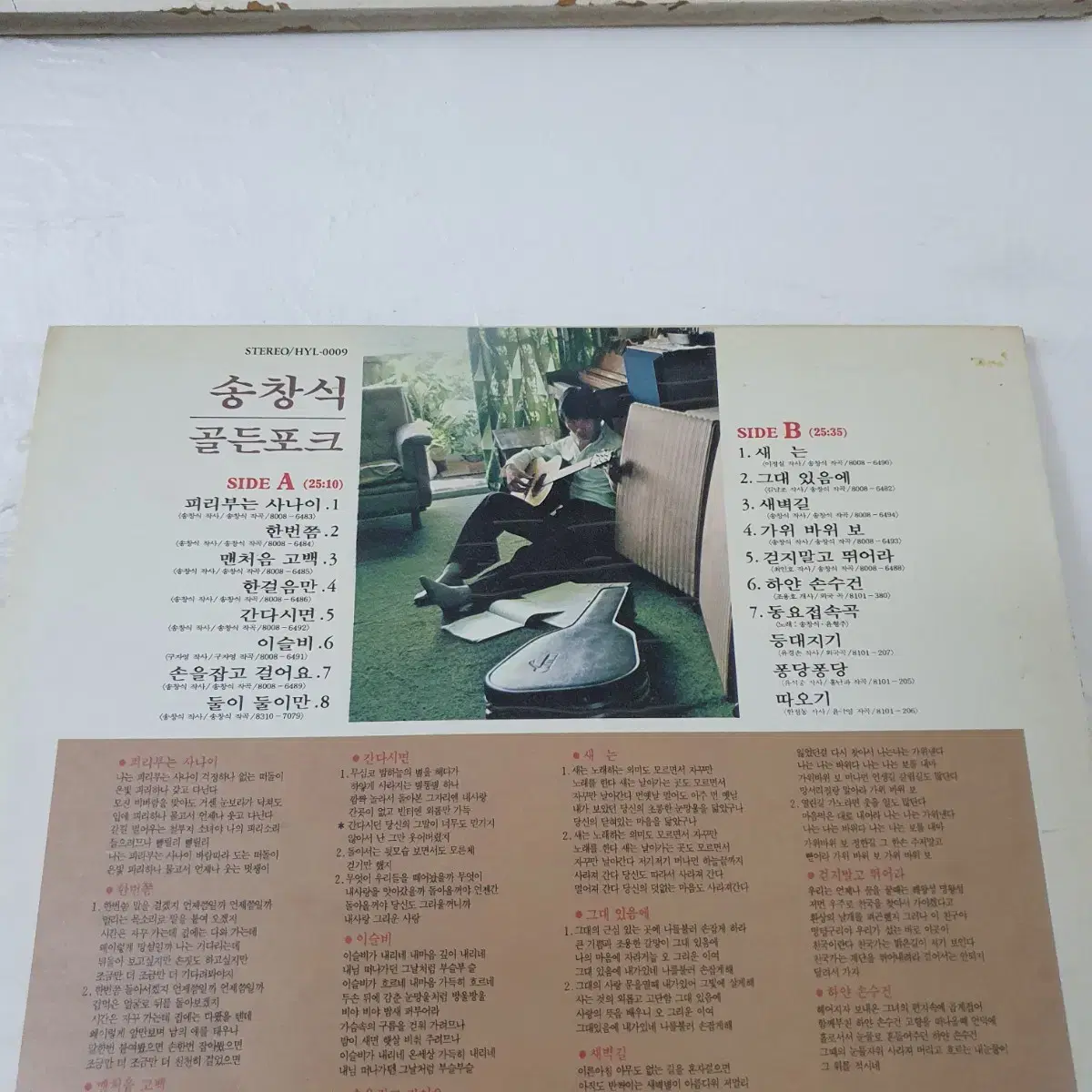 송창식 골든포크 LP  1990