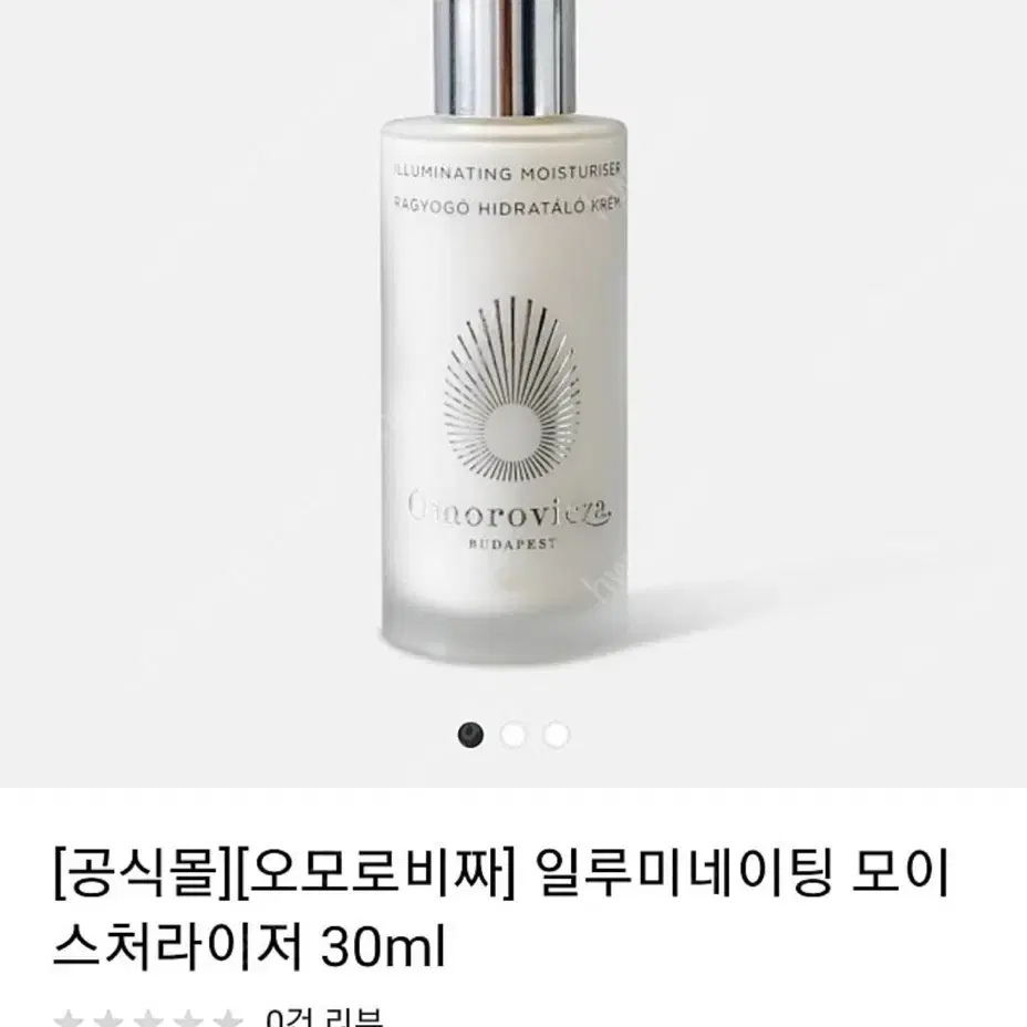 오모로비짜 미스트, 일루미네이팅 모이스춰라이저 30ml 새상품