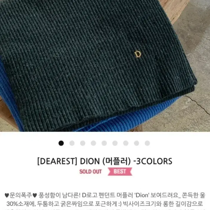 메이비베이비 디어리스트 dion 머플러