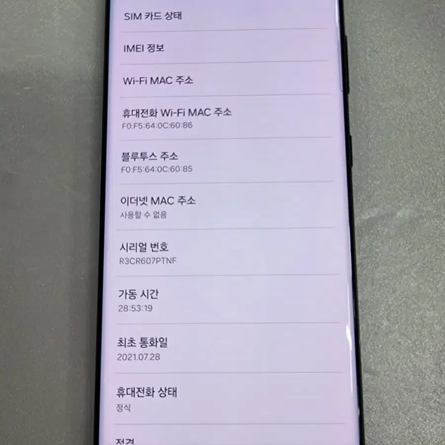 갤럭시S21U 블랙256G 무잔상 중고폰 kt공기계