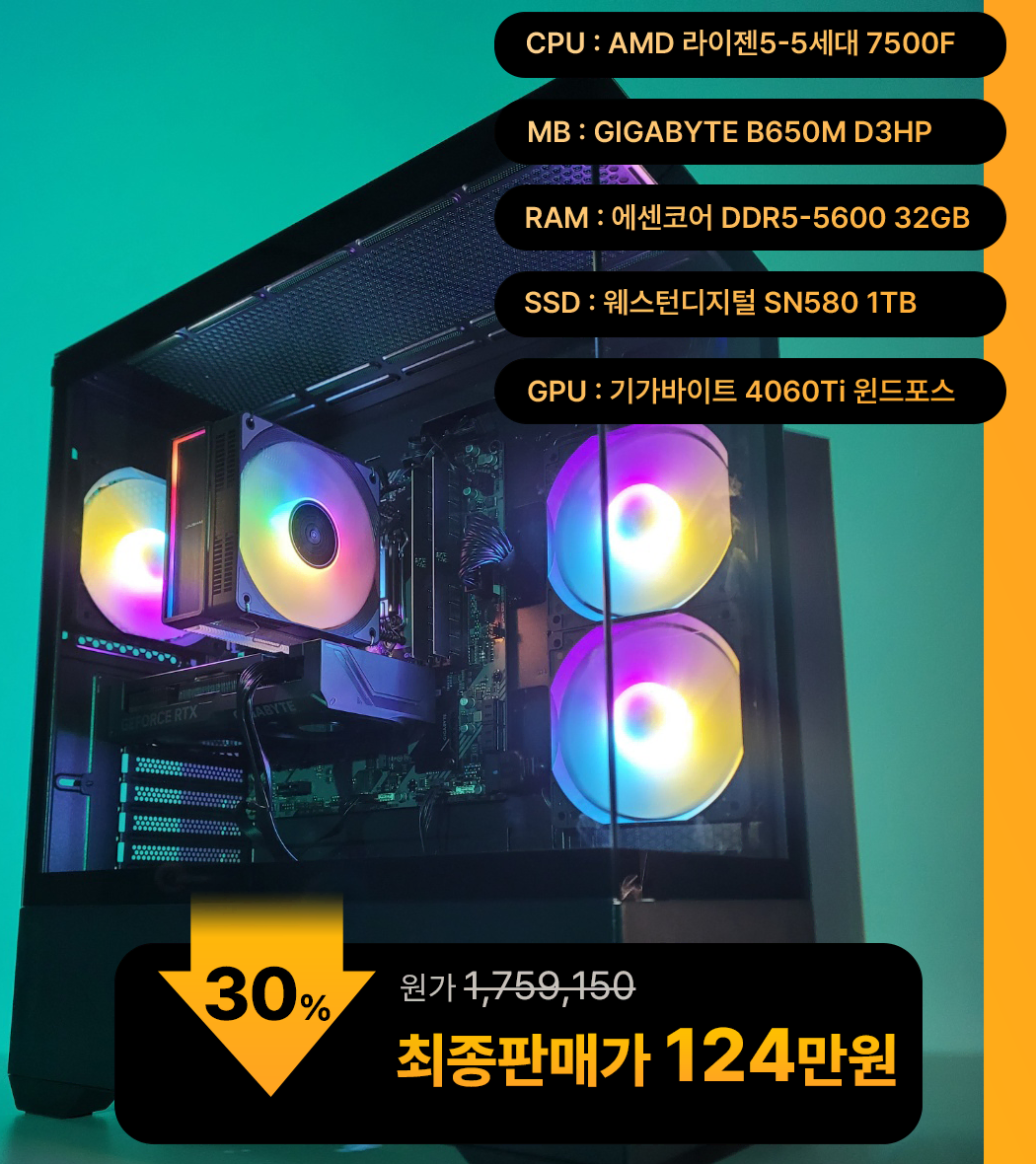 (새제품)7500F/4060Ti/램32/1TB 게임풀옵 PC본체데스크탑