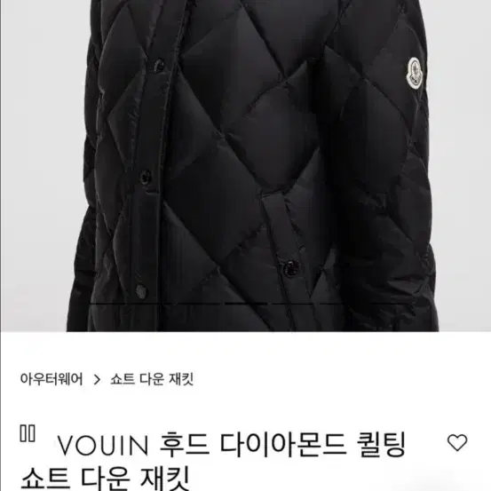 몽클레어 VOUIN 퀼팅 쇼트 다운자켓