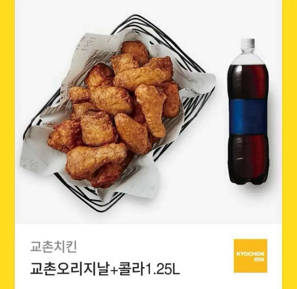 교촌오리지날 치킨