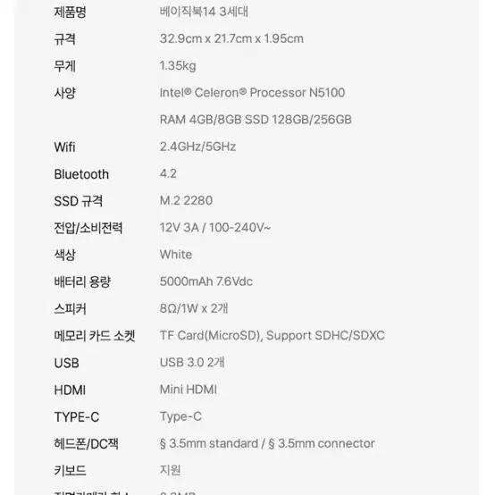 베이직북14 3세대 노트북 팔아요  2024년11월제조