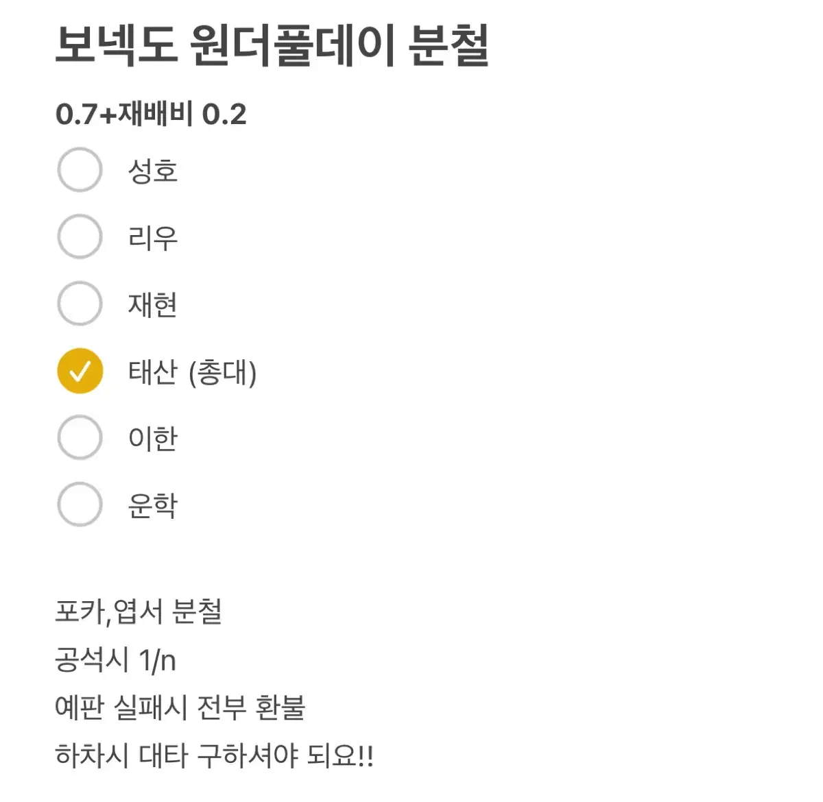 보넥도 원더풀데이 분철