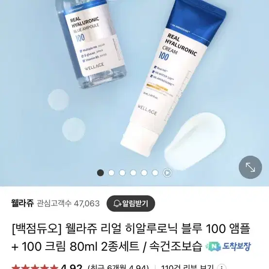 웰라쥬 리얼 히알루로닉 블루 앰플, 크림