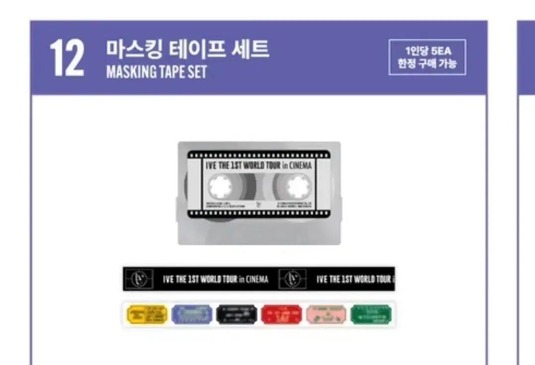 아이브 시네마 팝업 엠디 마스킹테이프