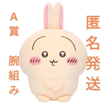 치이카와(먼작귀) 토끼 복권 [초특대 봉제 인형] A상 팔짱
