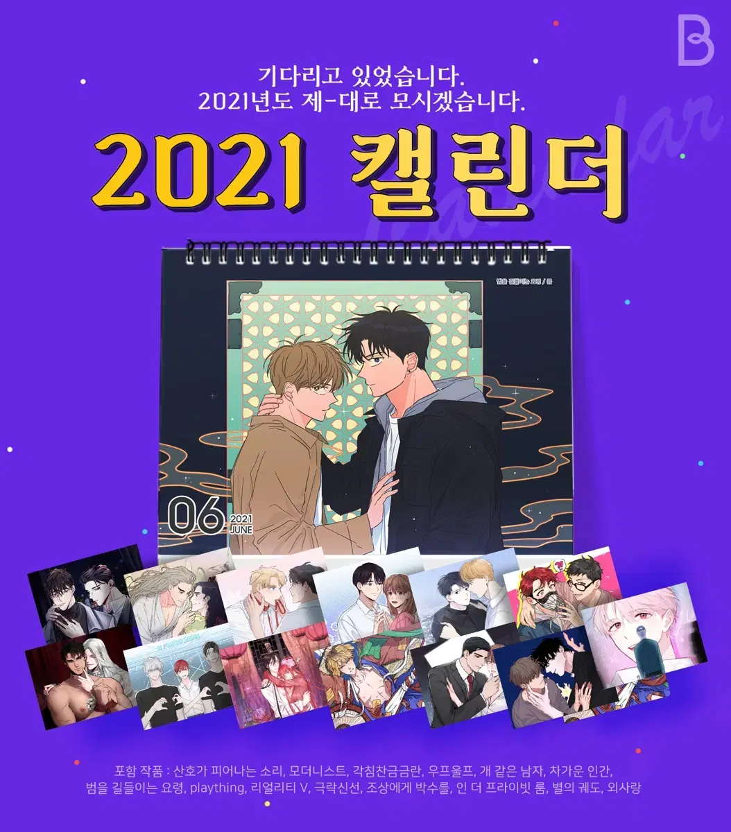 봄툰 2021 시그 후회광공팩 세트 달력 캘린더 엽서 회사원 K의 비밀