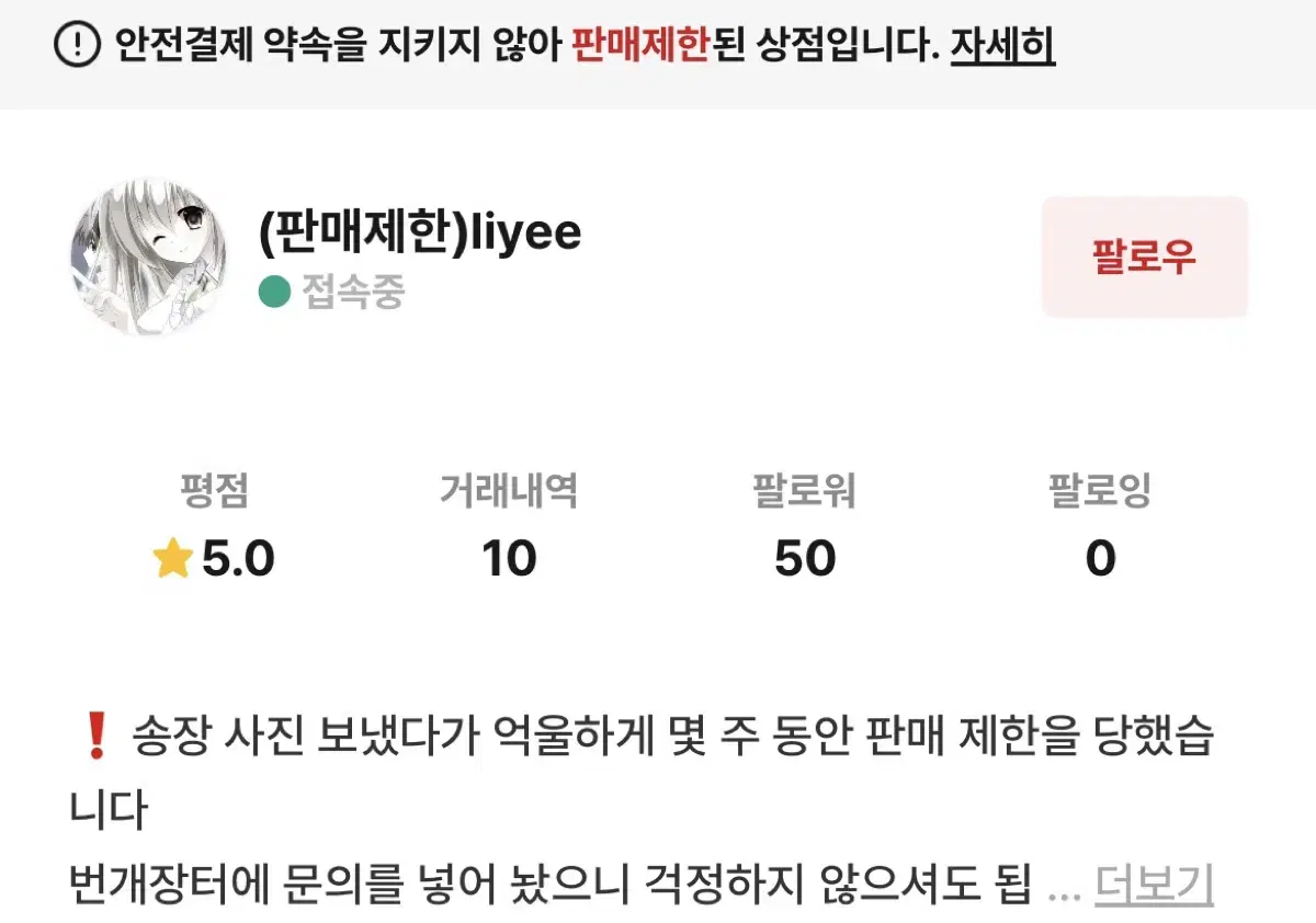 공익글) liyee 상점 사기 조심하세요 미소녀 급전  피규어 고전 원화