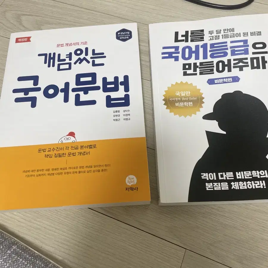 국일만,개념있는국어 판매 합니다