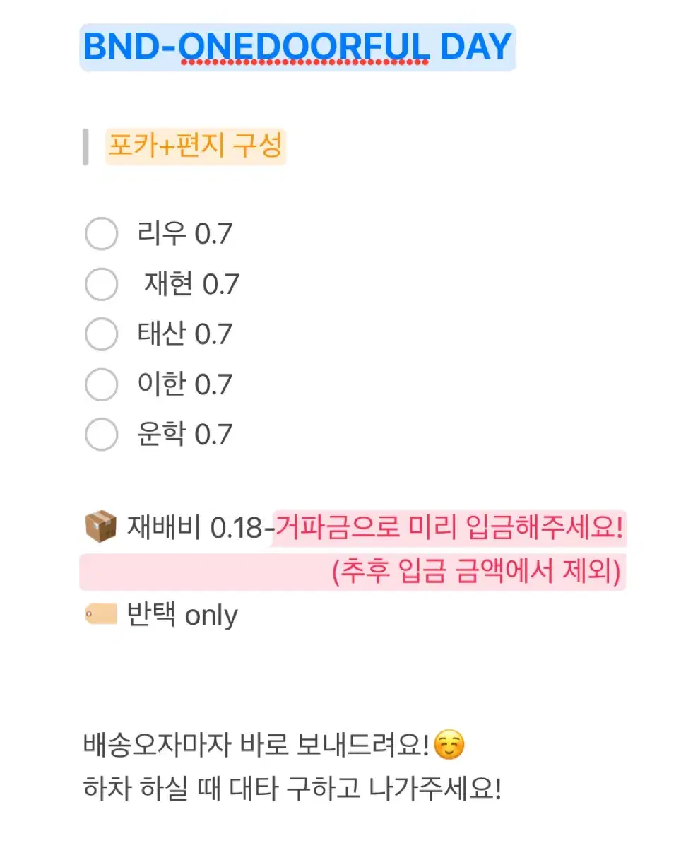 마감)보넥도 원도어풀데이 분철