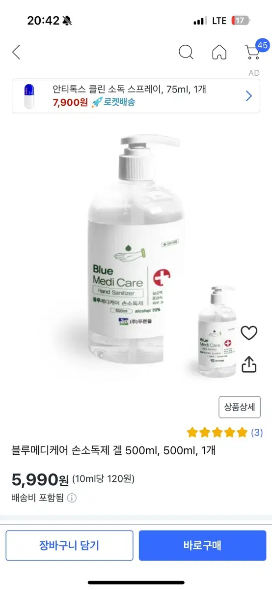 블루메디케어 손소독제 500ml 2개