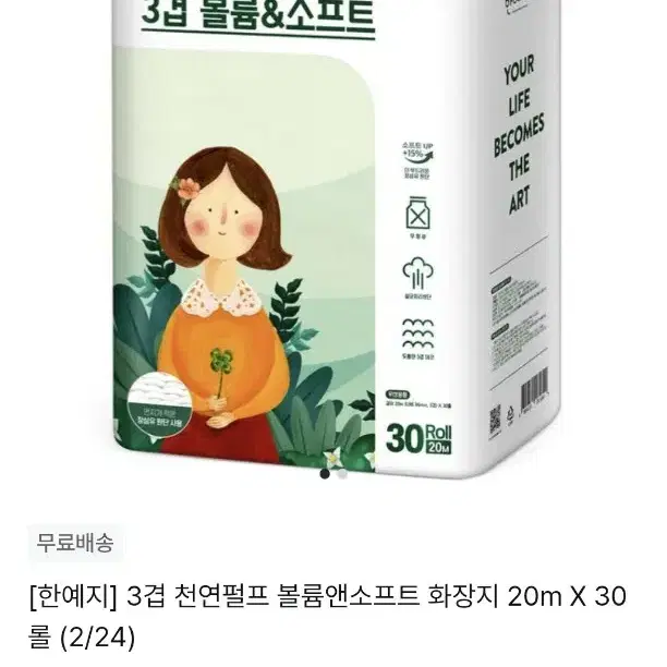 한예지 휴지 100원에 가져가세요