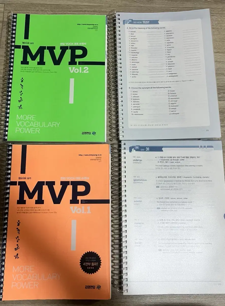 MVP 단어 일괄 판매