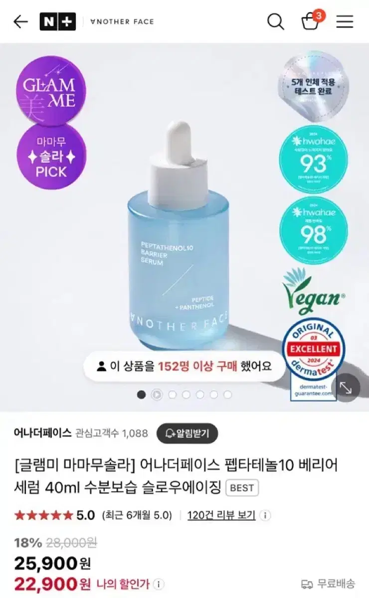 미개봉 어나더페이스 펩타테놀10 베리어 세럼 40ml 새상품