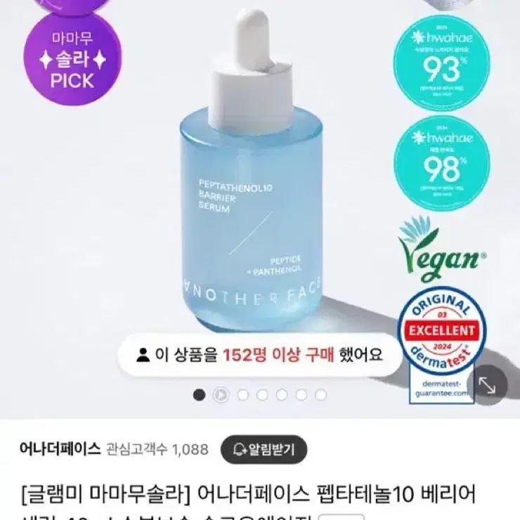 미개봉 어나더페이스 펩타테놀10 베리어 세럼 40ml 새상품