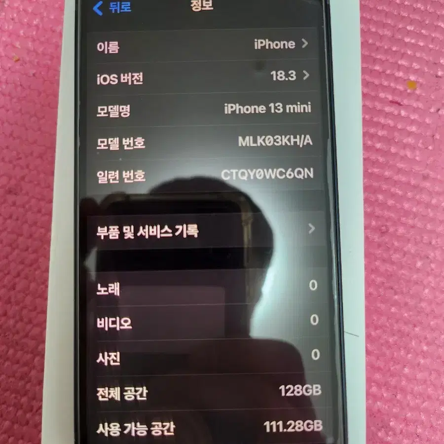 아이폰13미니 128gb79%단품