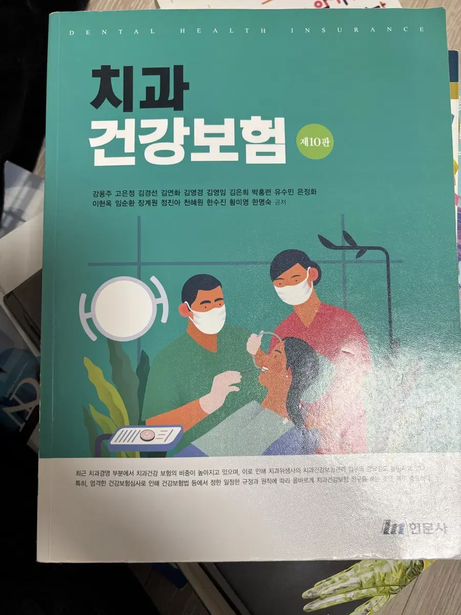 치과건강보험