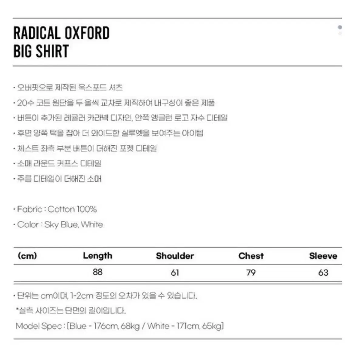 앵글런 Radical Oxford Big Shirt - Sky Blue