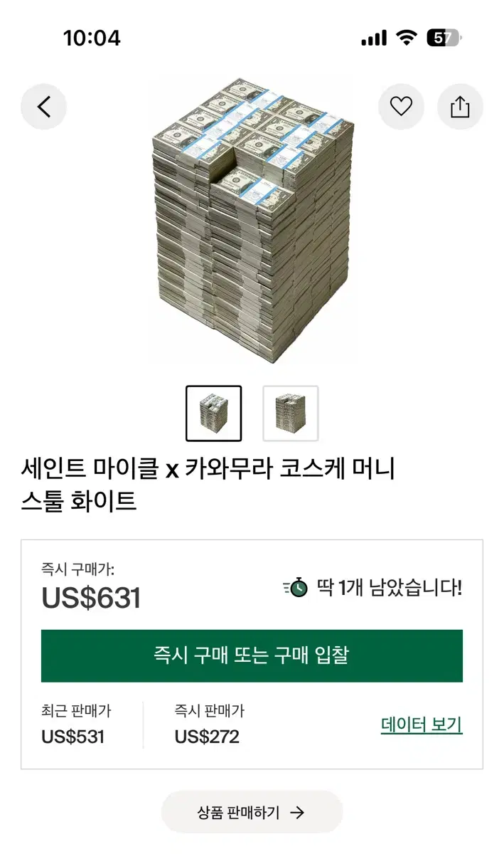 세인트미카엘 x카와무라코스케 머니 스툴