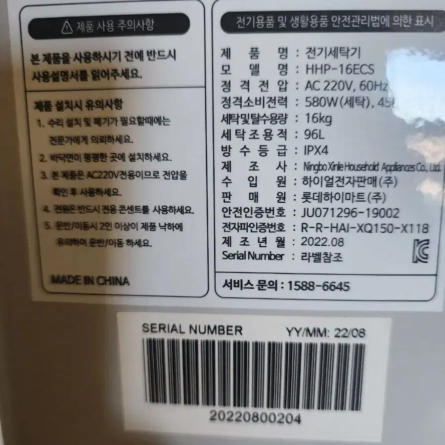 하이메이드 세탁기 16kg 22년 8월제조