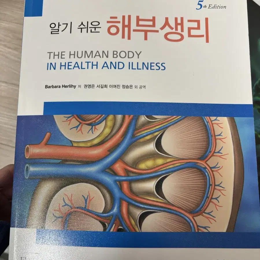 알기쉬운해부생리