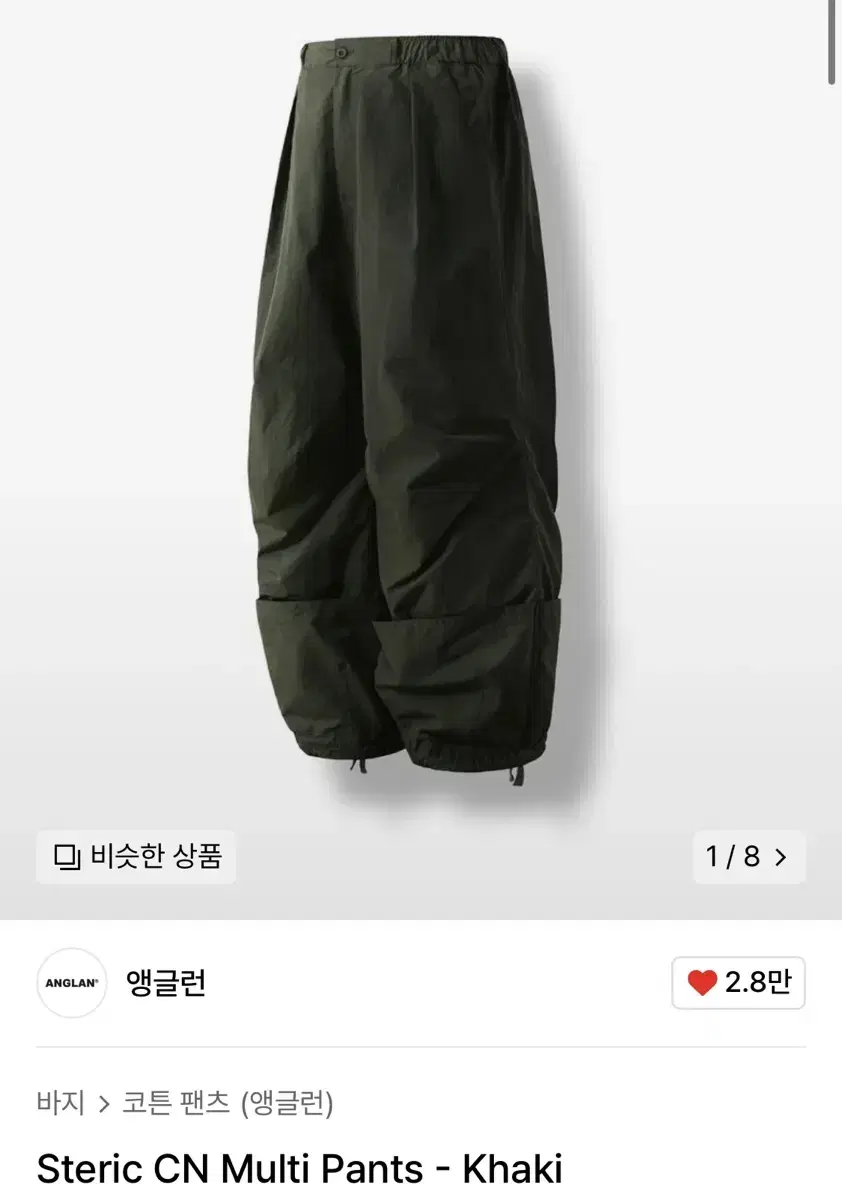 앵글런 Steric CN Multi Pants - Khaki